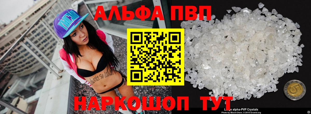 A-PVP кристаллы  Альфа ПВП Соль  Новокузнецк  Вход с VPN  Alpha PVP СК КРИС 