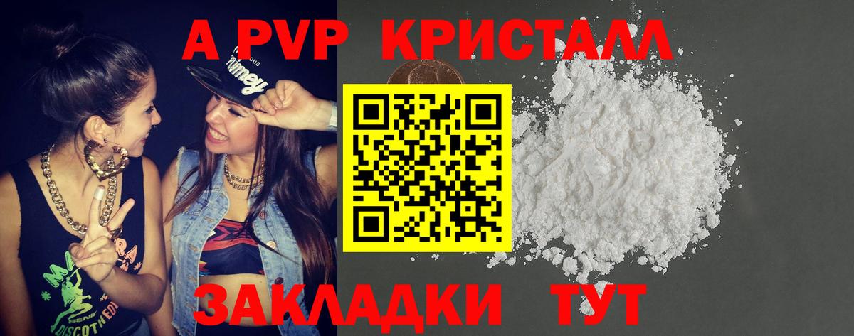 Альфа ПВП Crystall Новокузнецк
