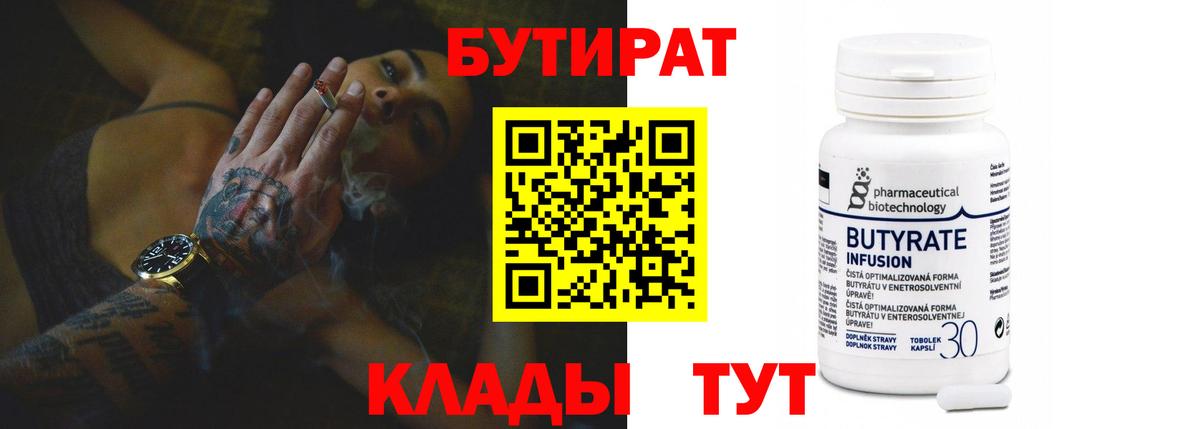 Новокузнецк  БУТИРАТ оксибутират  БУТИРАТ  Вход с VPN 