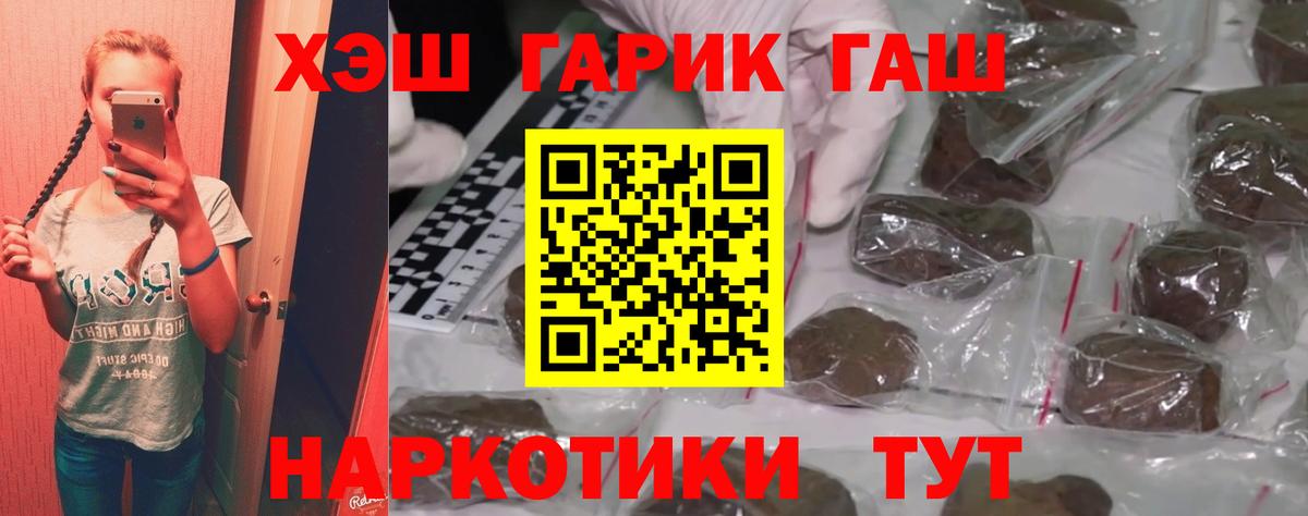 ГАШ  ГАШИШ VHQ  Новокузнецк  хочу наркоту  ГАШ убойный  Вход с VPN 