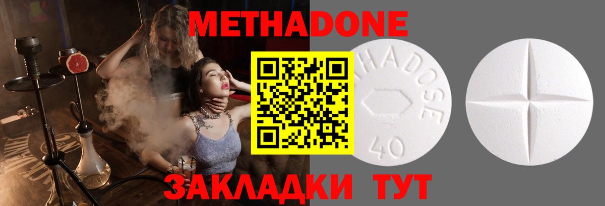 МЕТАДОН кристалл Новокузнецк