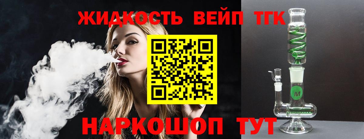 Дистиллят ТГК вейп  Вход с VPN  Новокузнецк 